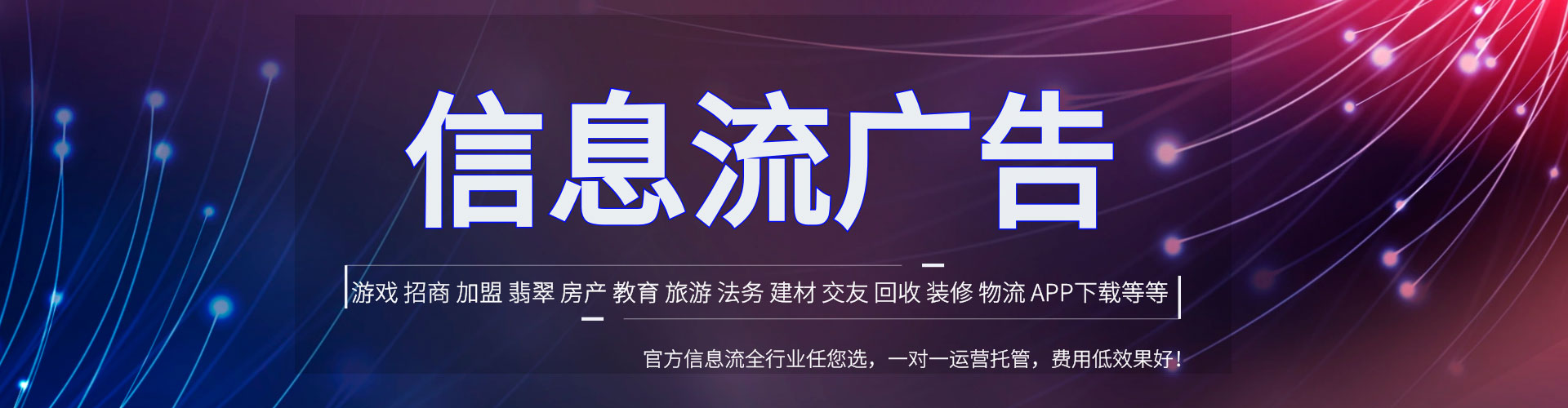 沽源信息流托管